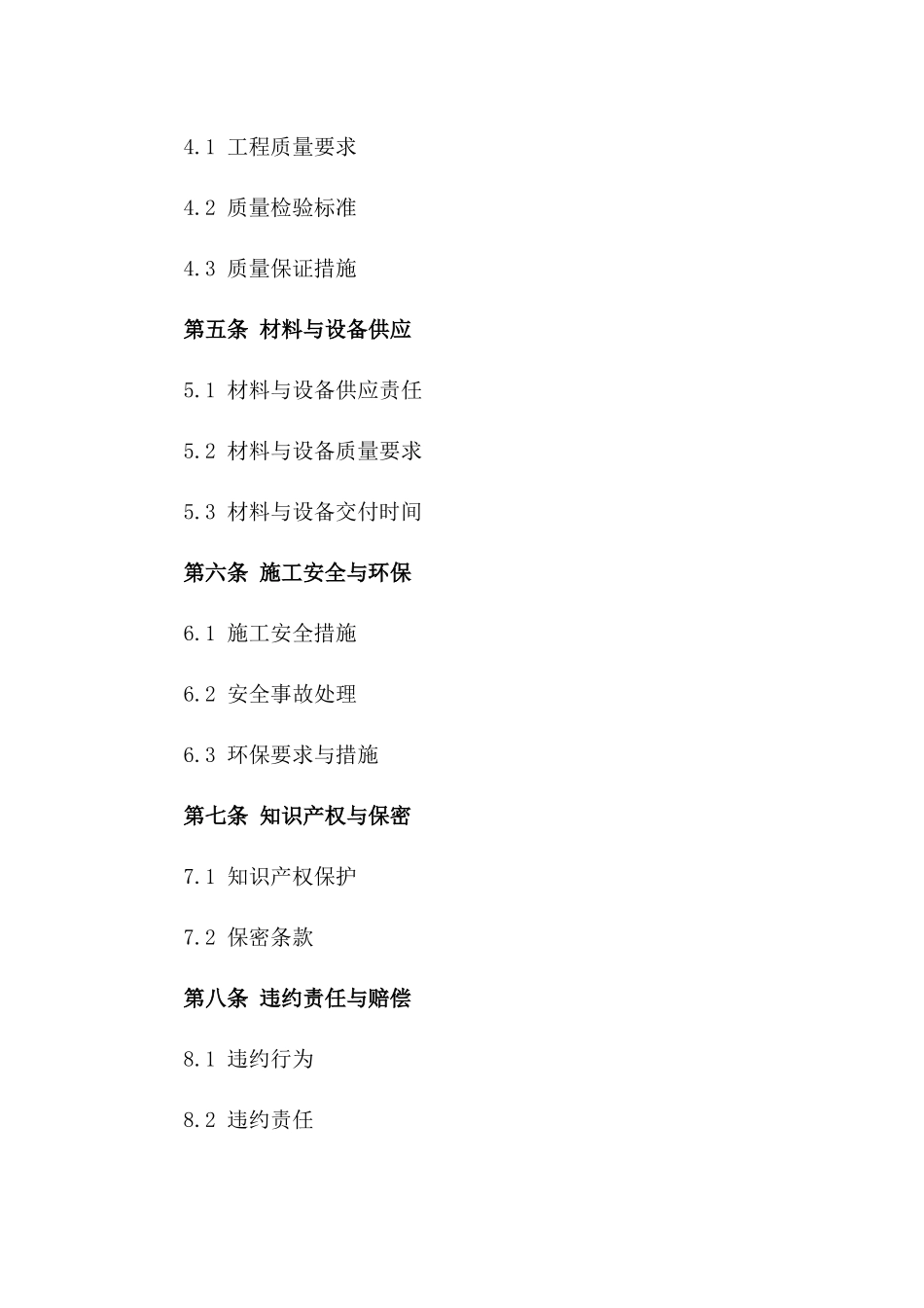 2024通风与空调工程承包协议模板版_第3页