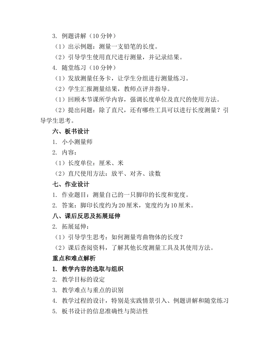 完整版大班科学教案详案小小测量师_第2页