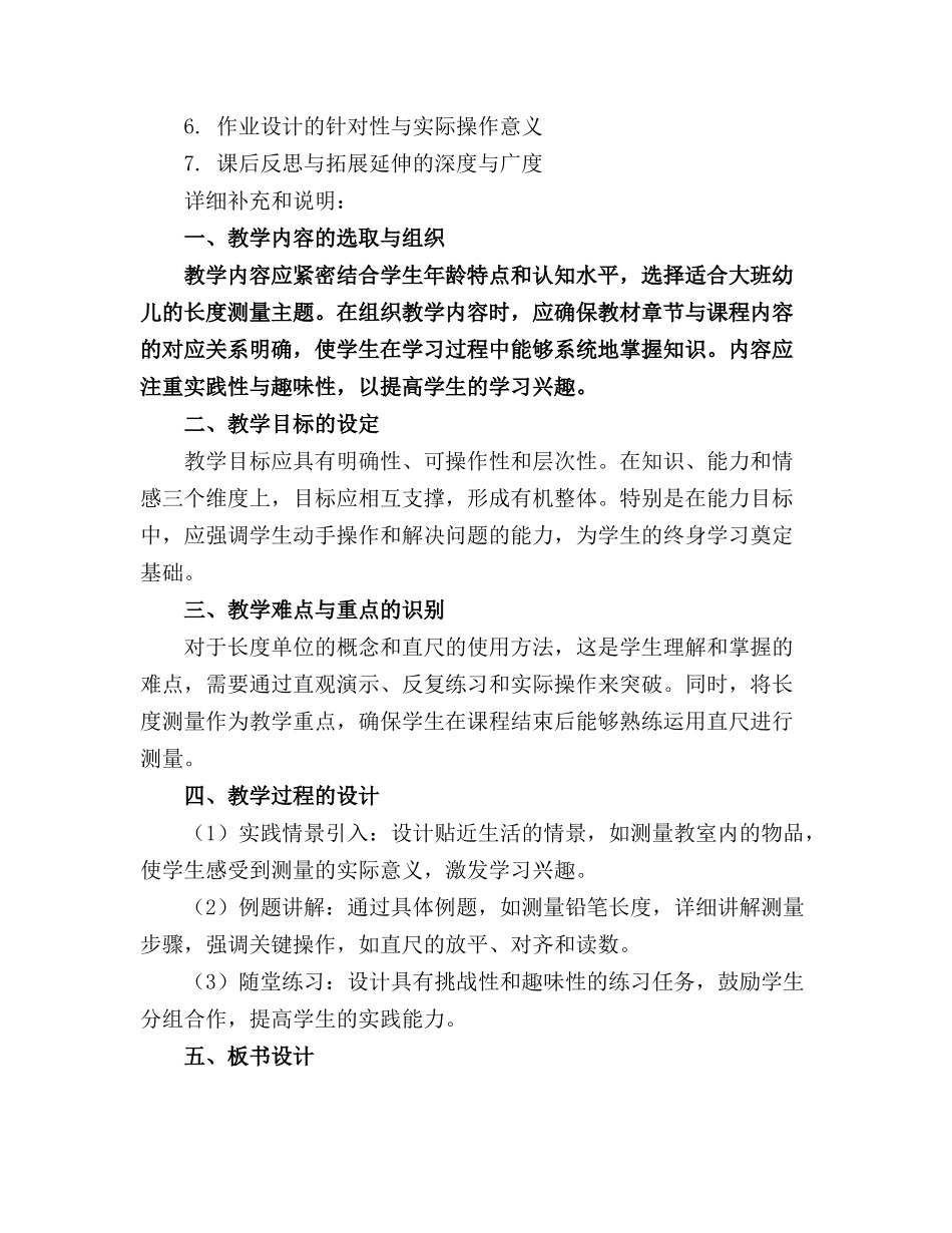 完整版大班科学教案详案小小测量师_第3页