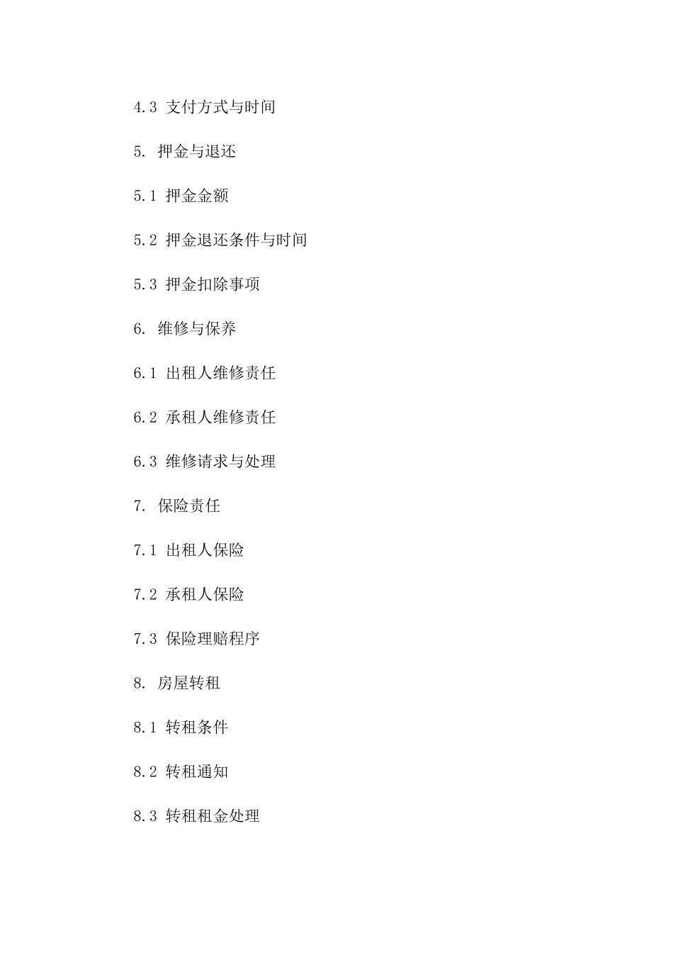 玛雅住宅租赁协议2024版标准格式_第2页