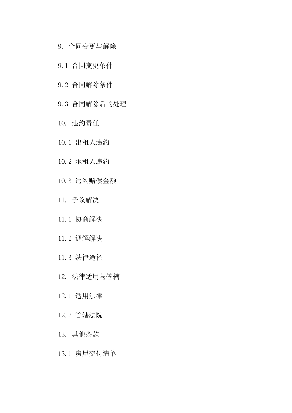 玛雅住宅租赁协议2024版标准格式_第3页