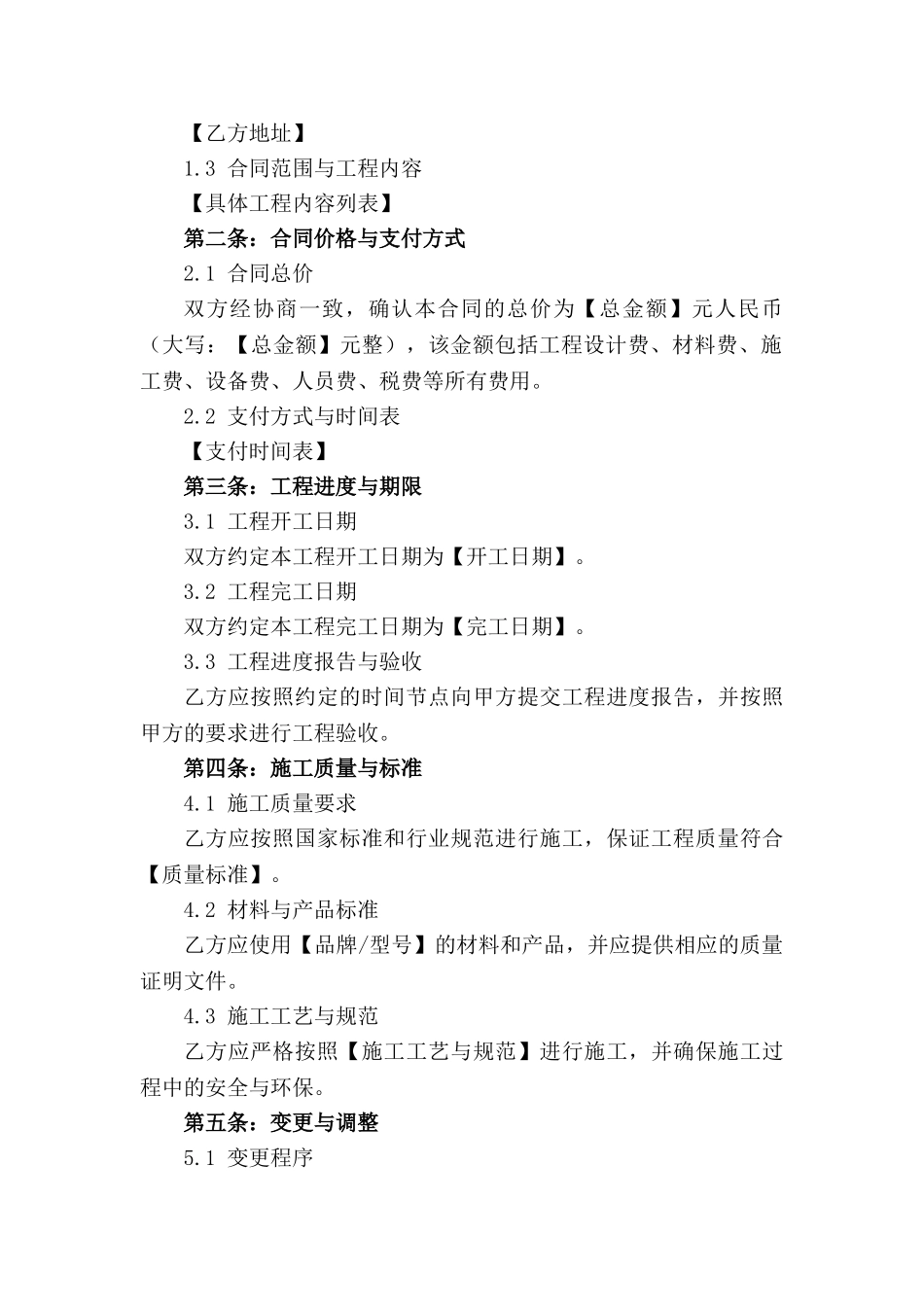 高品质幼儿园室内装潢施工合同及规范指南_第3页