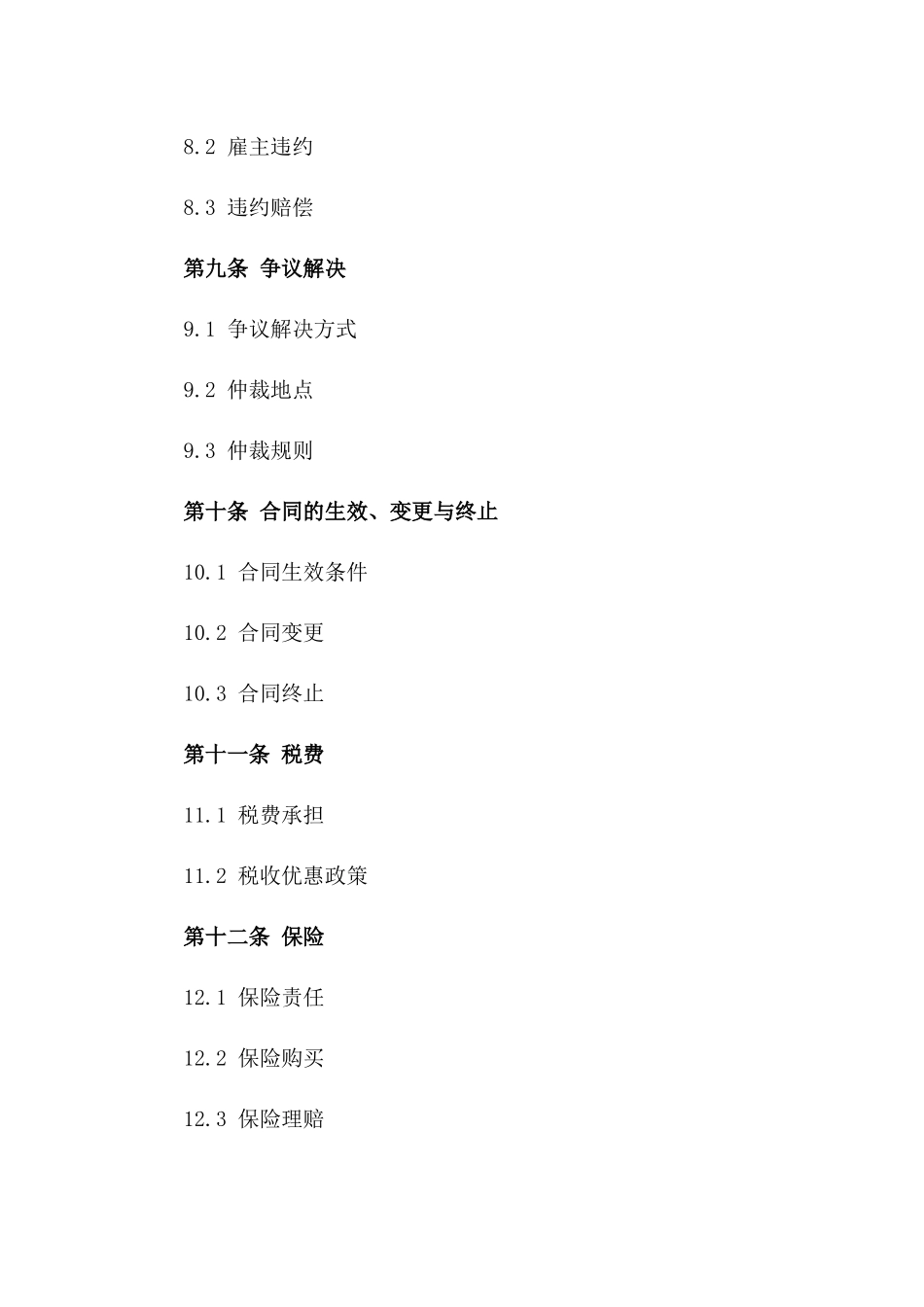 2024版跨国建筑项目协议模板_第3页