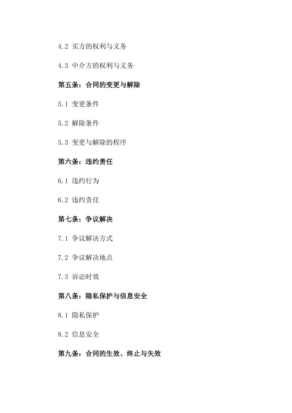 2024年标准精选产品中介协议示例_第2页