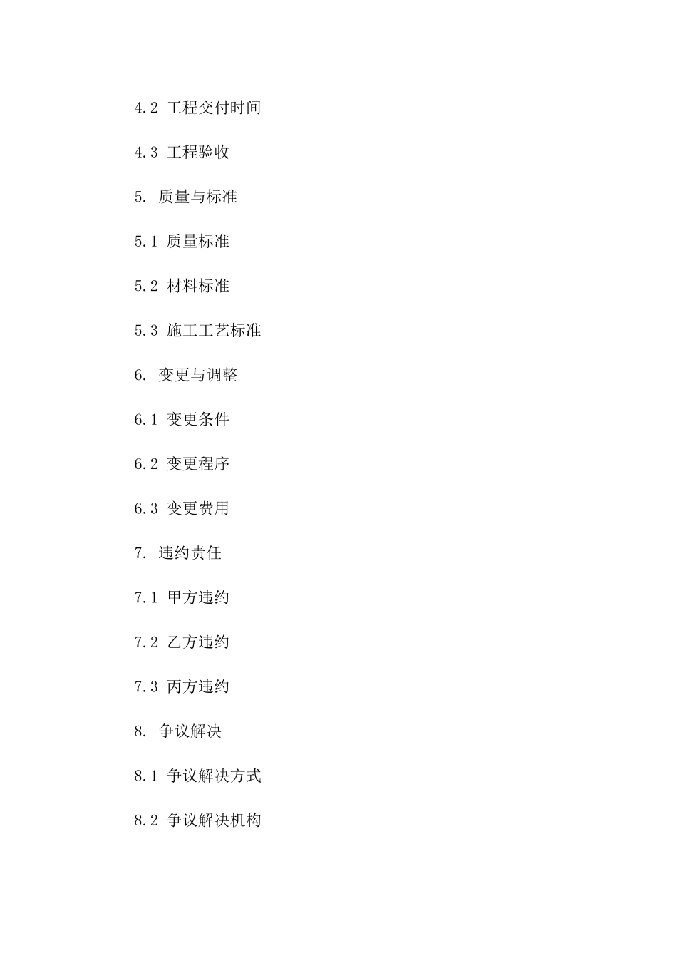 住房建筑总承包合同：2024规范版_第2页