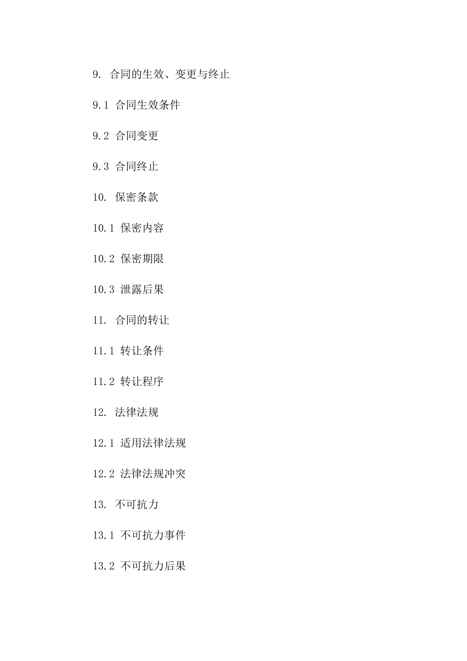 住房建筑总承包合同：2024规范版_第3页