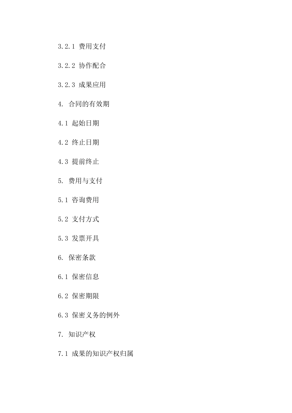 技术咨询协作细则协议（2024专业版）_第2页