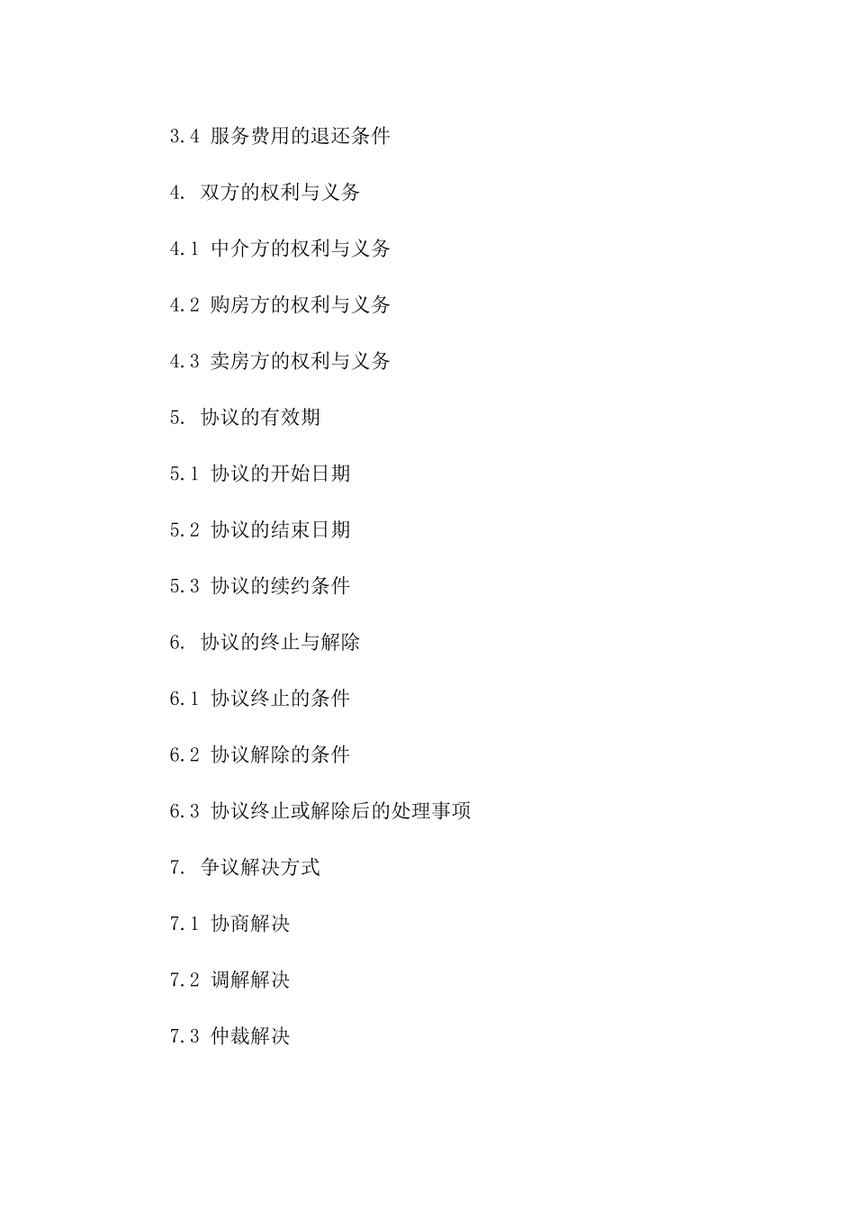 个人住宅中介服务协议模板（2024年版）版_第3页