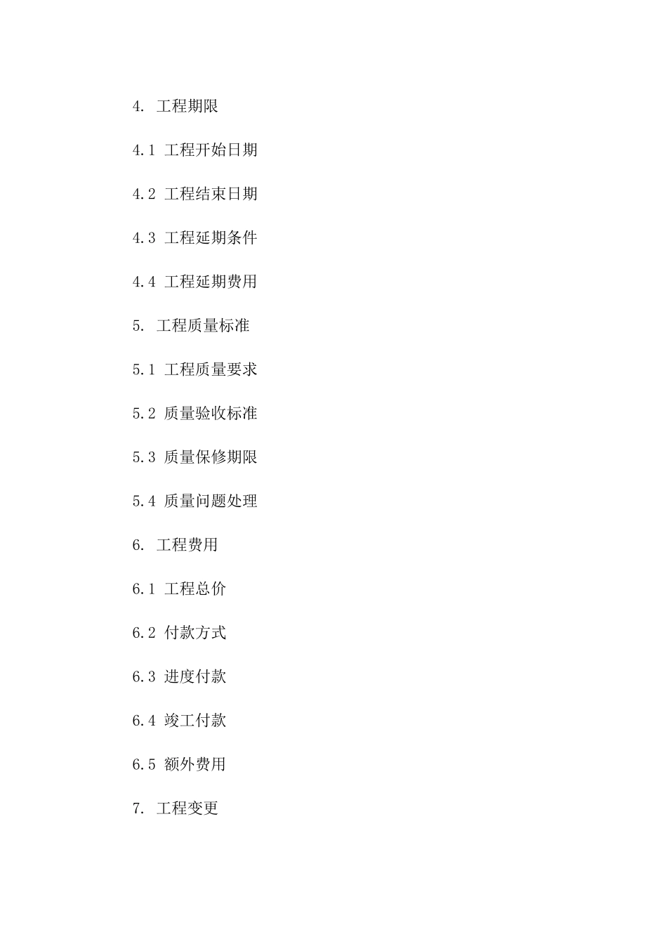 2024年园林工程承包协议样本_第3页