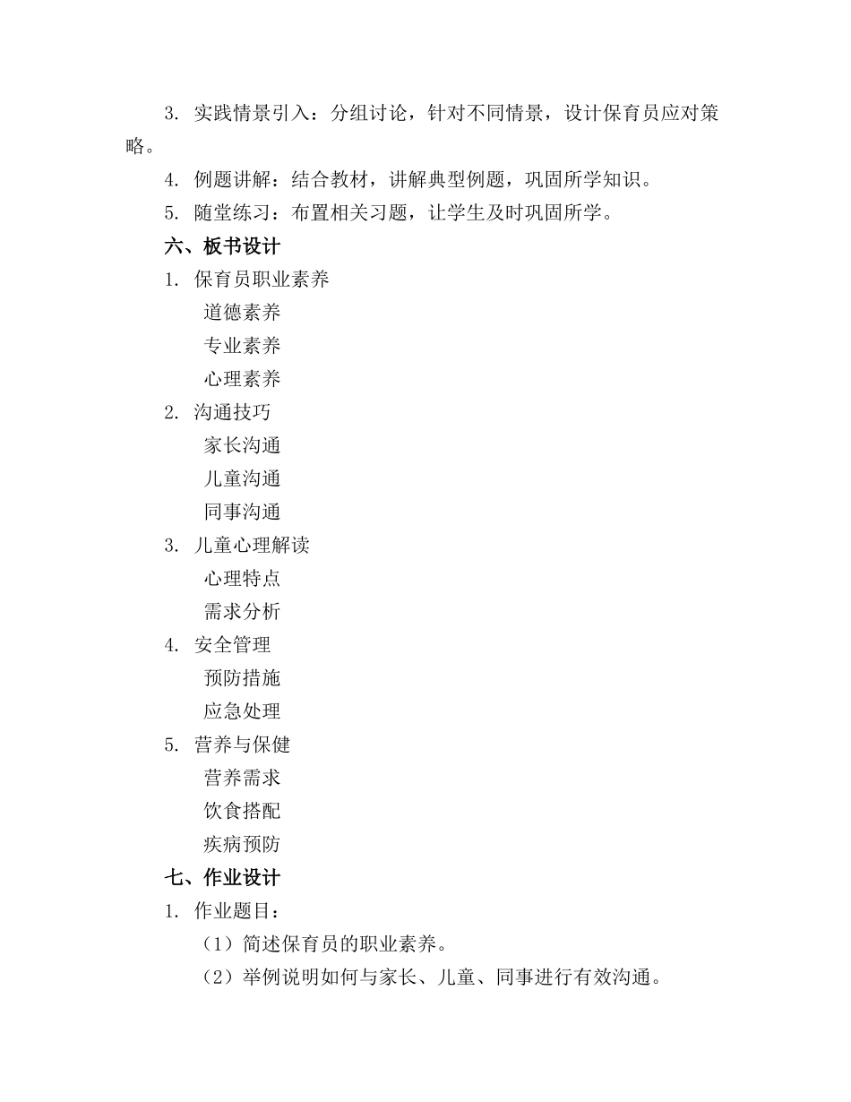 2024年哪里有保育员培训课件知识分享_第2页