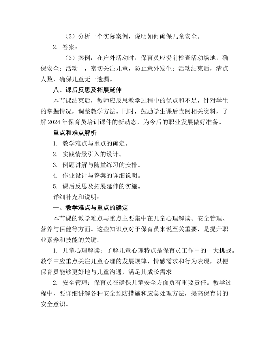 2024年哪里有保育员培训课件知识分享_第3页