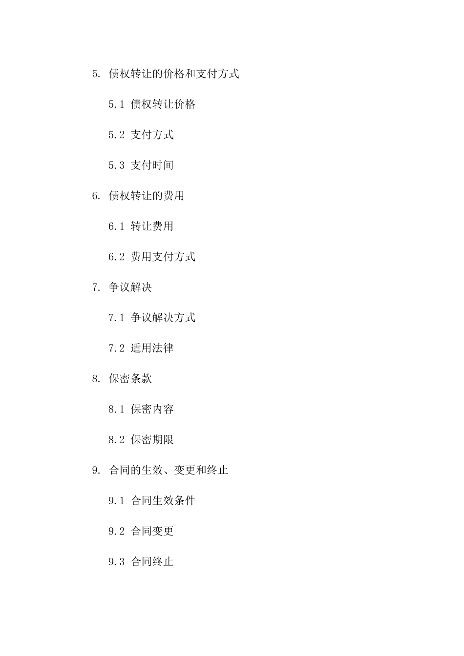 专属债权转让协议格式（2024修订版）版B版_第3页