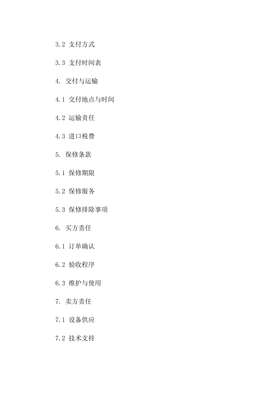 2024年标准机电设备买卖协议范本版A版_第3页