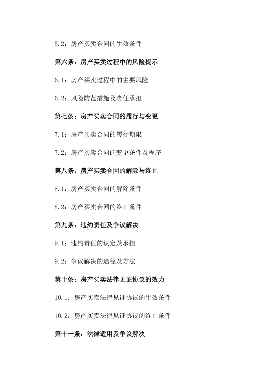 2024版房产买卖法律见证协议指南_第3页