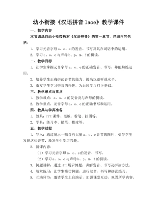 幼小衔接《汉语拼音1aoe》教学课件(1)