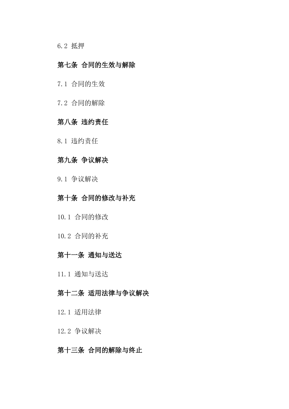 工程融资协议模板：项目专用借款_第2页