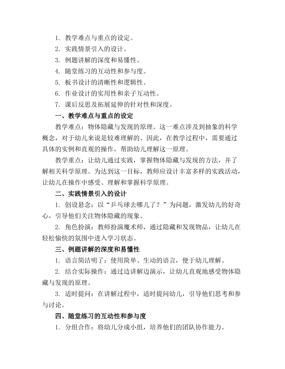 大班科学教案东西不见了_第3页