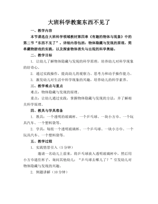 大班科学教案东西不见了