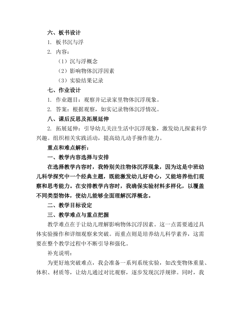 优秀中班科学精品教案沉与浮公开课精品教案(通用_第2页