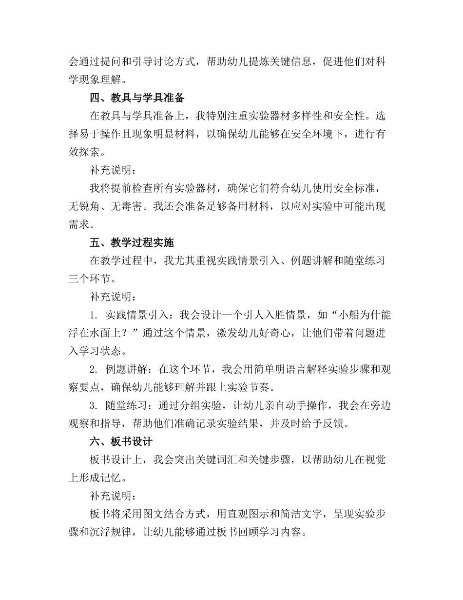 优秀中班科学精品教案沉与浮公开课精品教案(通用_第3页