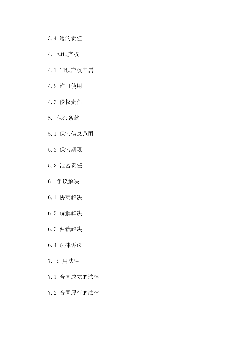 杨国华精讲：WTO 2024版关键合同剖析版B版_第3页