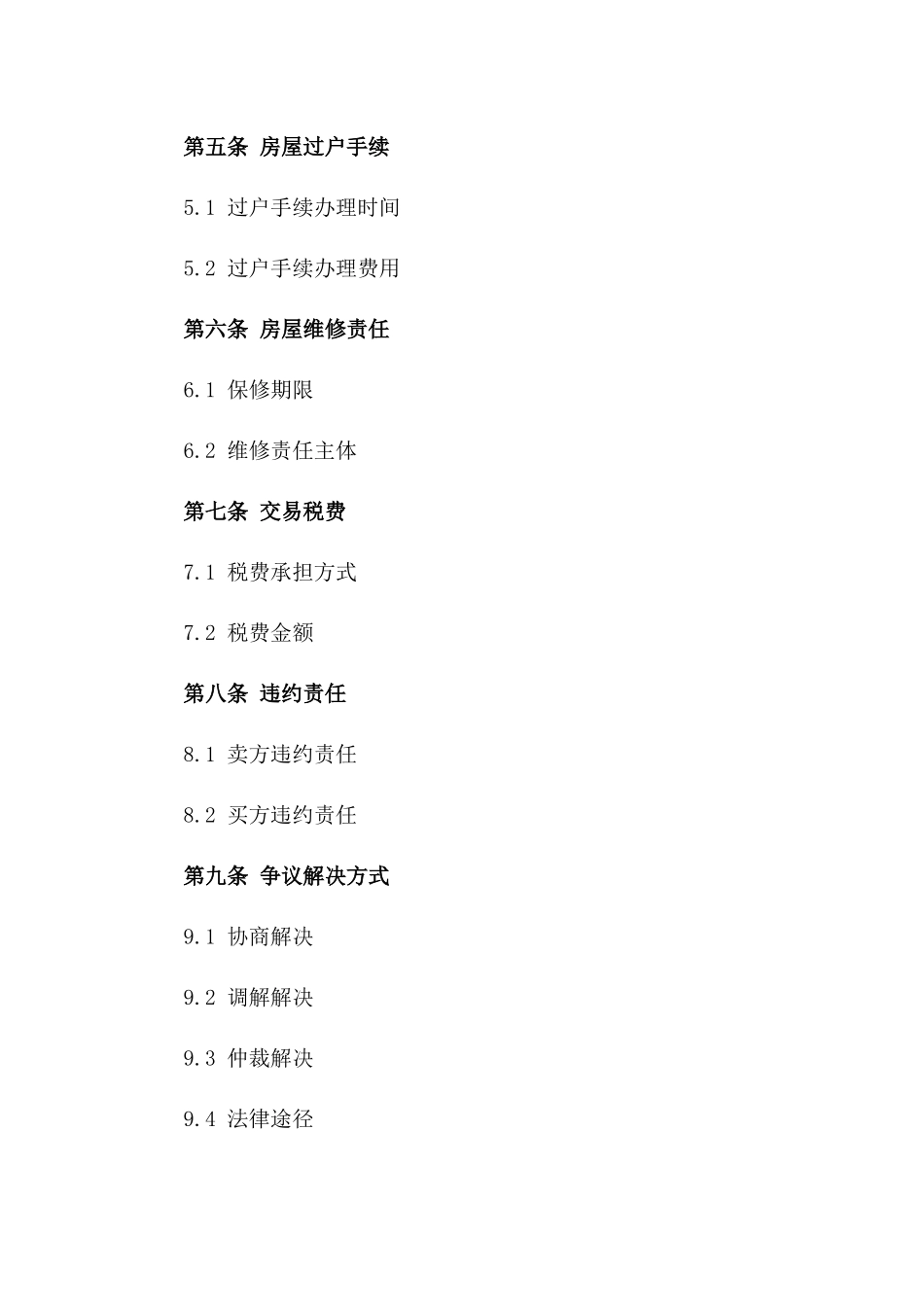 二手房交易合同2024年示例_第2页