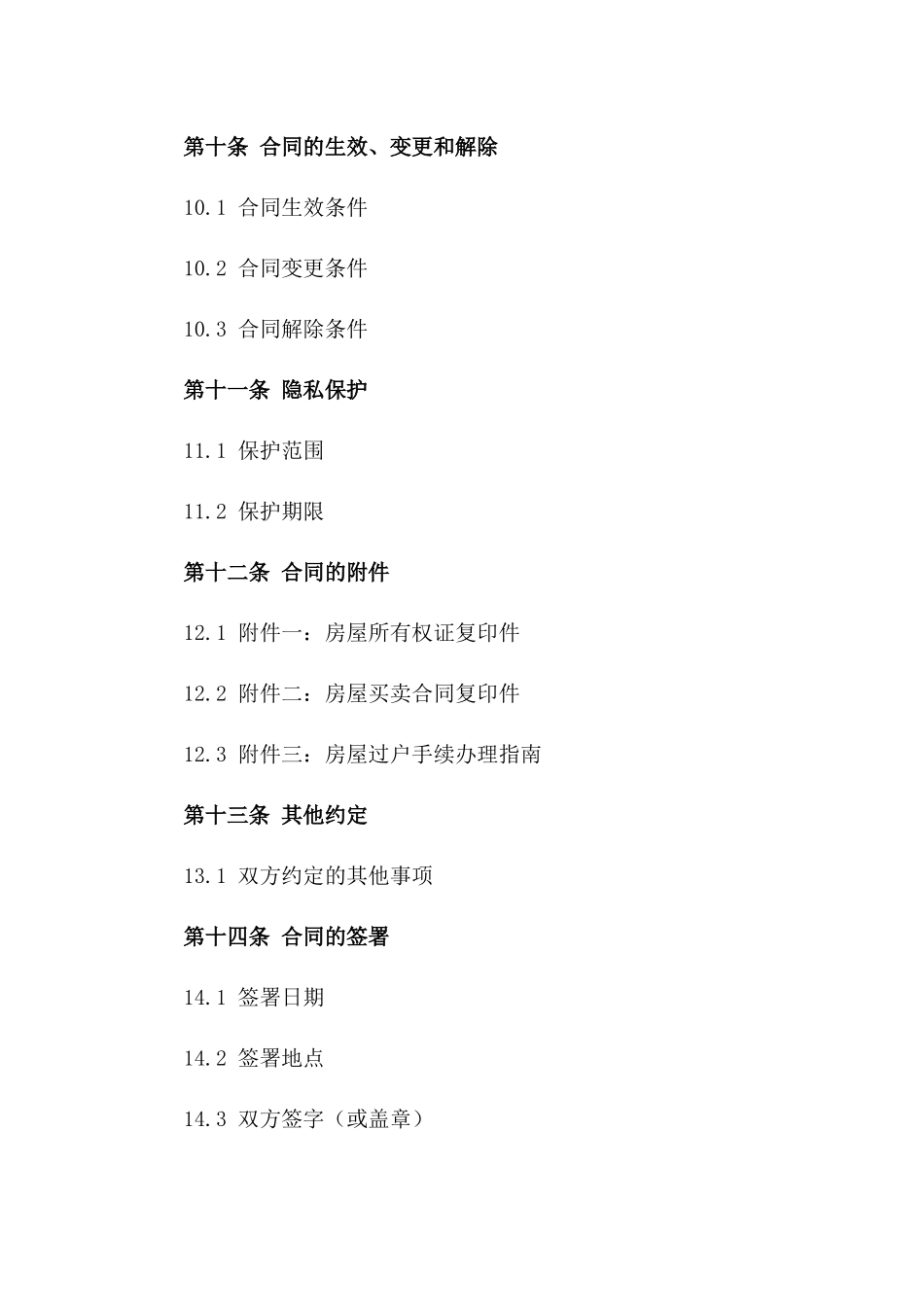 二手房交易合同2024年示例_第3页