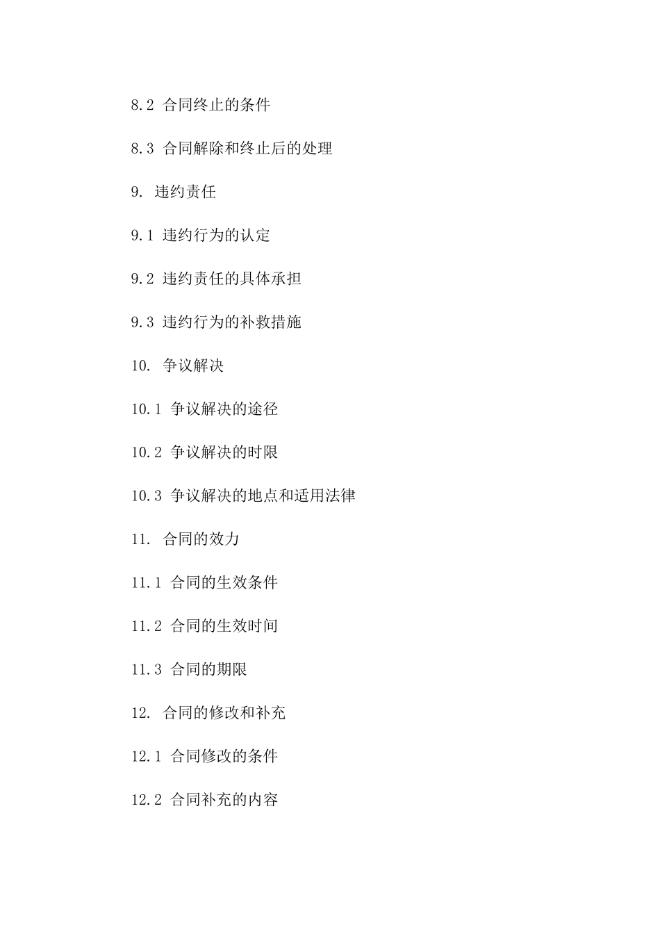 2024年企业间股权并购保密合同范本_第3页