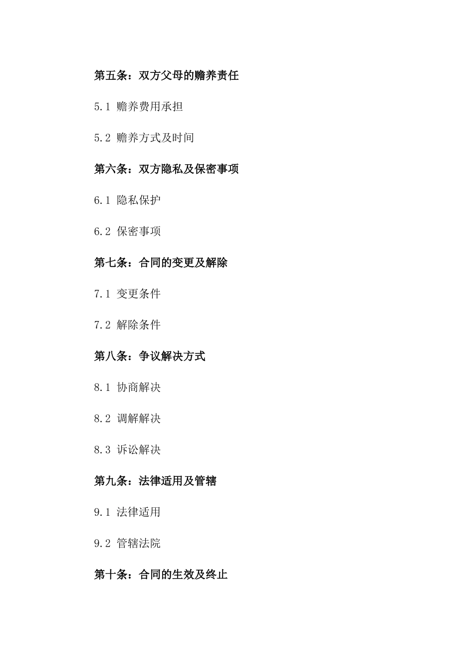 2024新版离婚财产分割及子女抚养协议_第3页