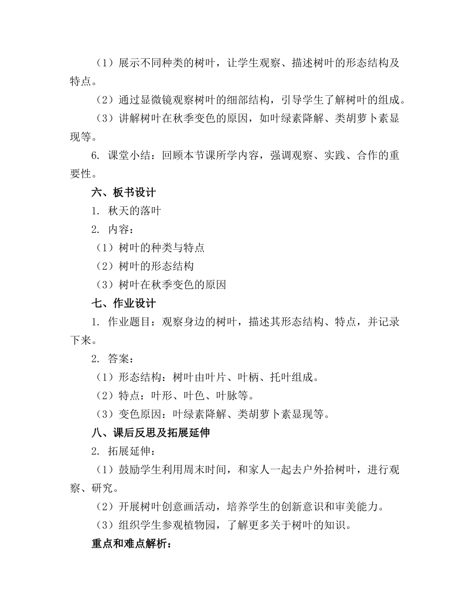 2024年拾落叶教案精选_第2页