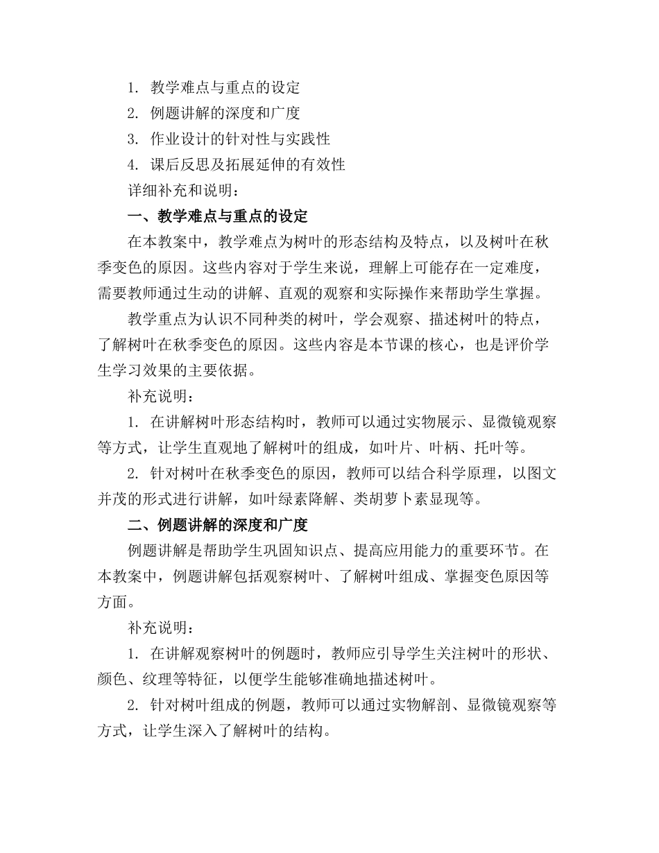 2024年拾落叶教案精选_第3页