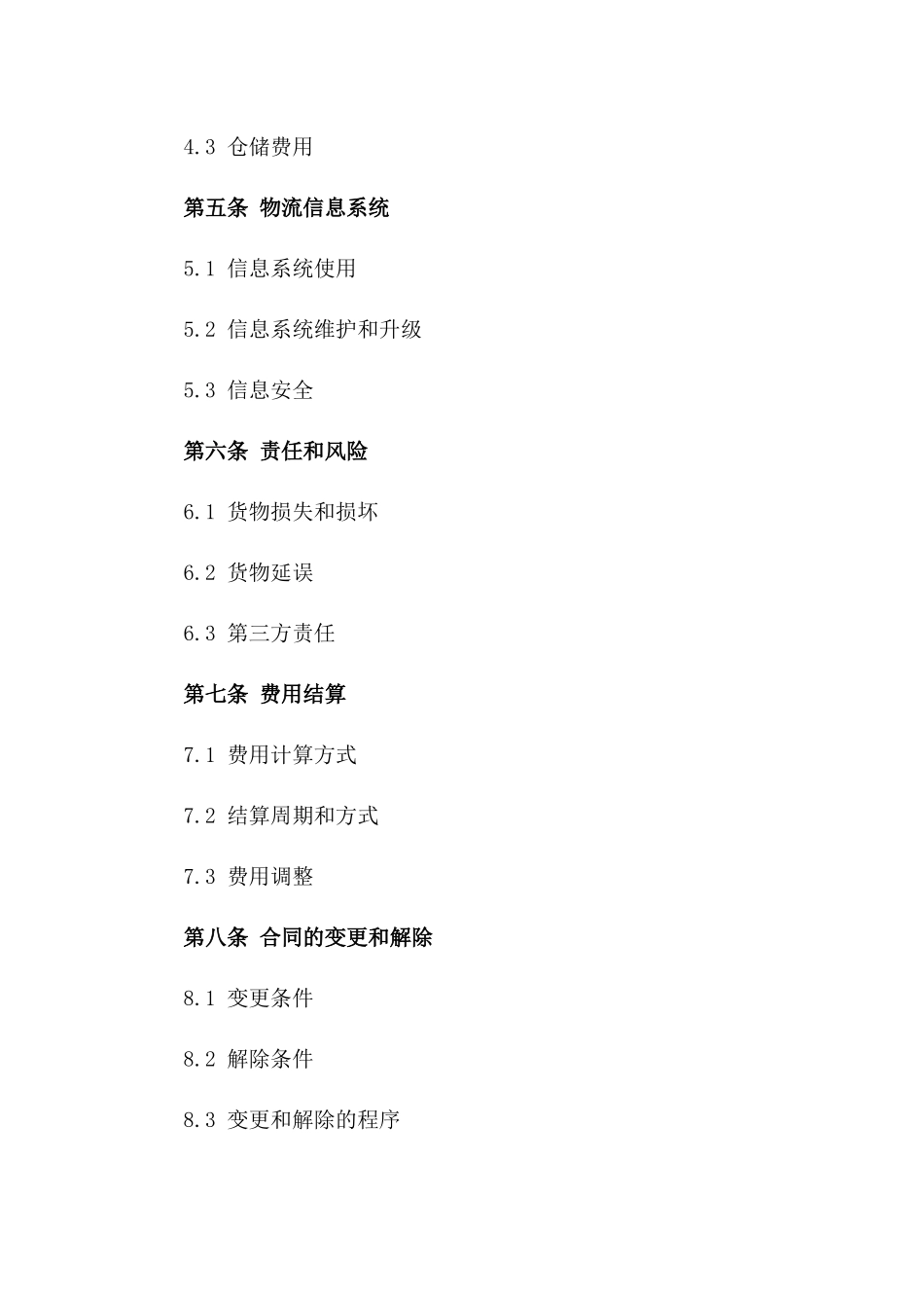 年度物流服务协议：2024年专用一_第3页