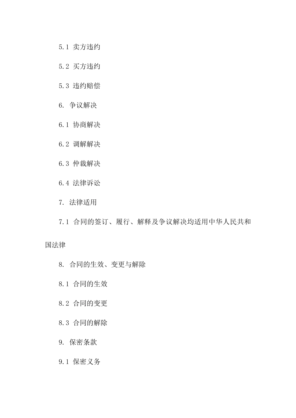 批量商品买卖合同（示范文本）_第3页