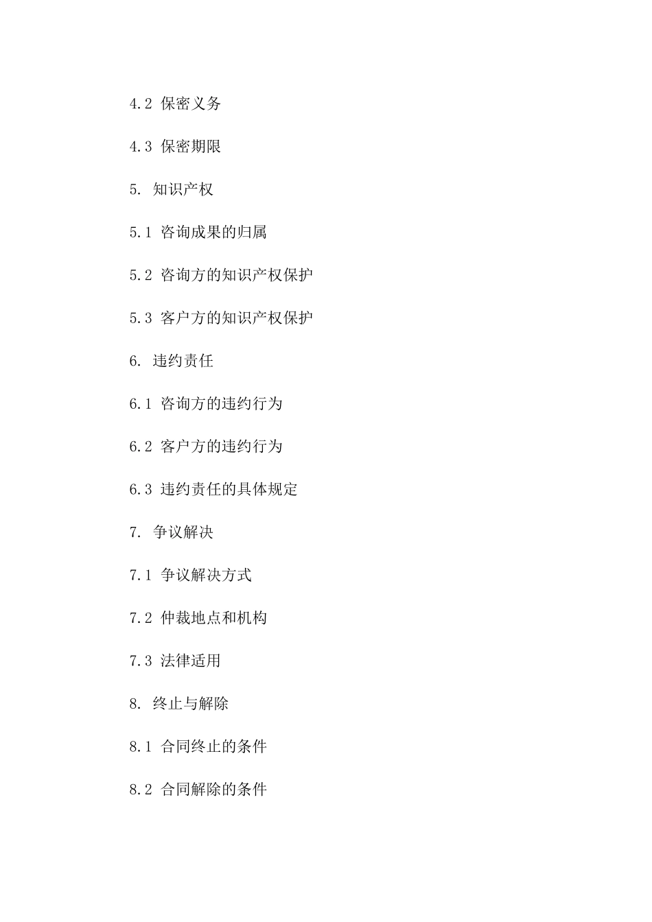 一对一咨询服务协议模板（通用型）_第2页