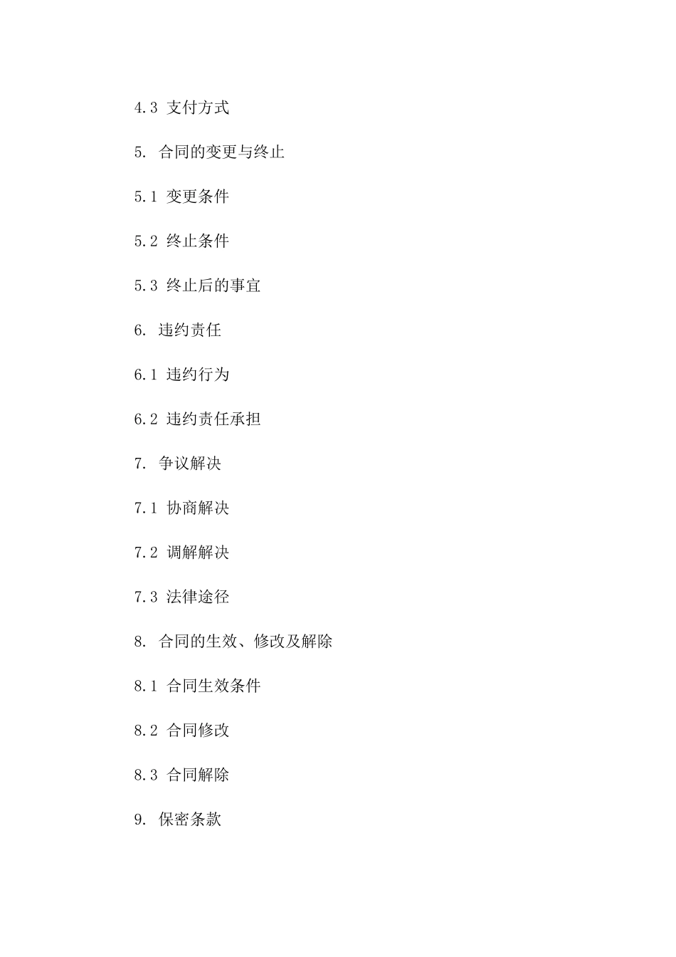 消防清工协议实例解析与范本（2024年版）版_第3页