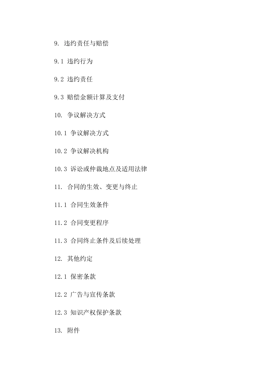 室内装修施工合同标准格式_第3页