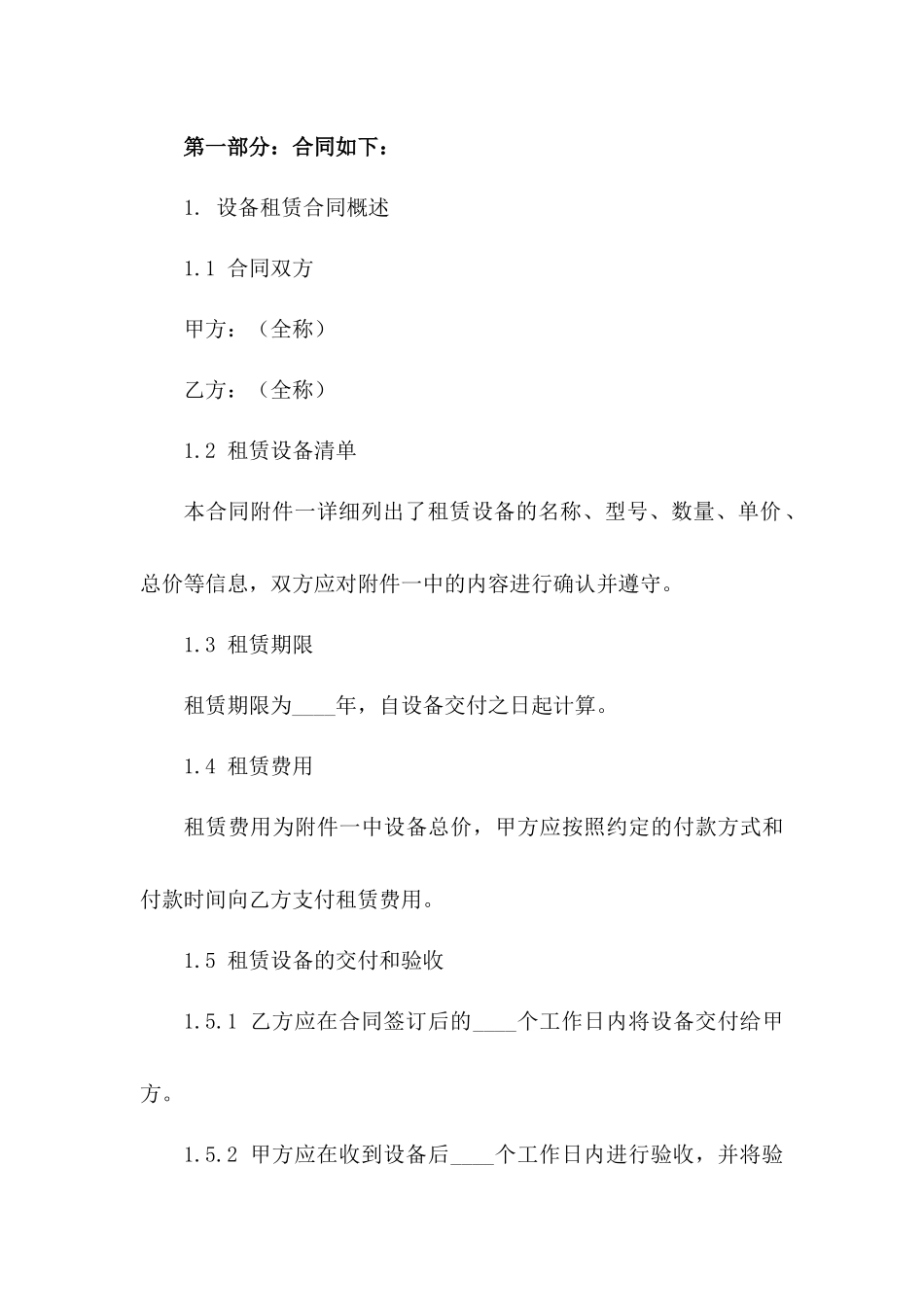 设备租赁合同细则(2024年版)版_第3页