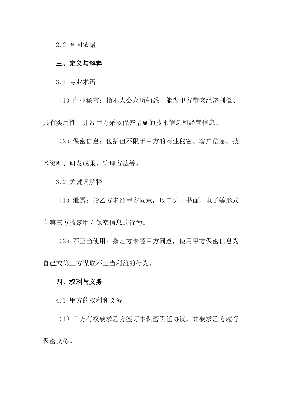 高级管理人员2024保密责任协议范例_第3页