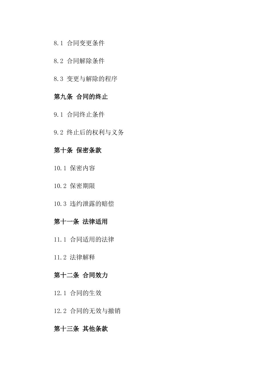 2024年建筑设备租赁与施工承包协议_第3页