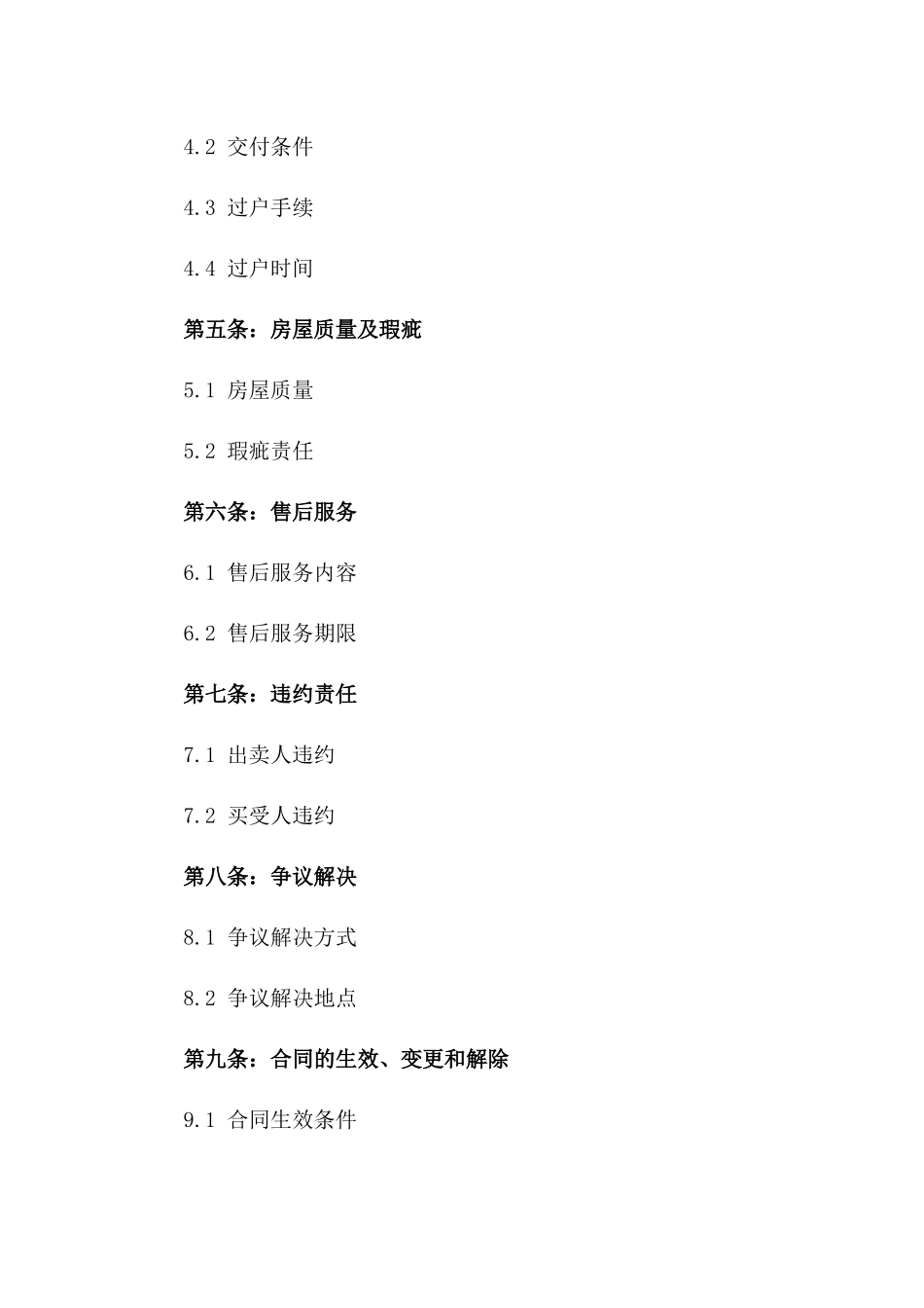2024银川二手房标准买卖协议范本版B版_第3页