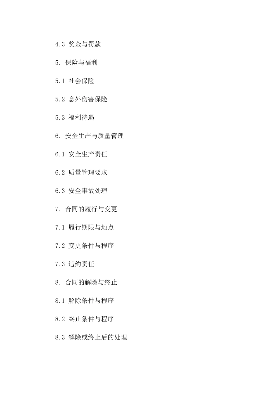 工地人力派遣分包合同(2024版)版_第3页