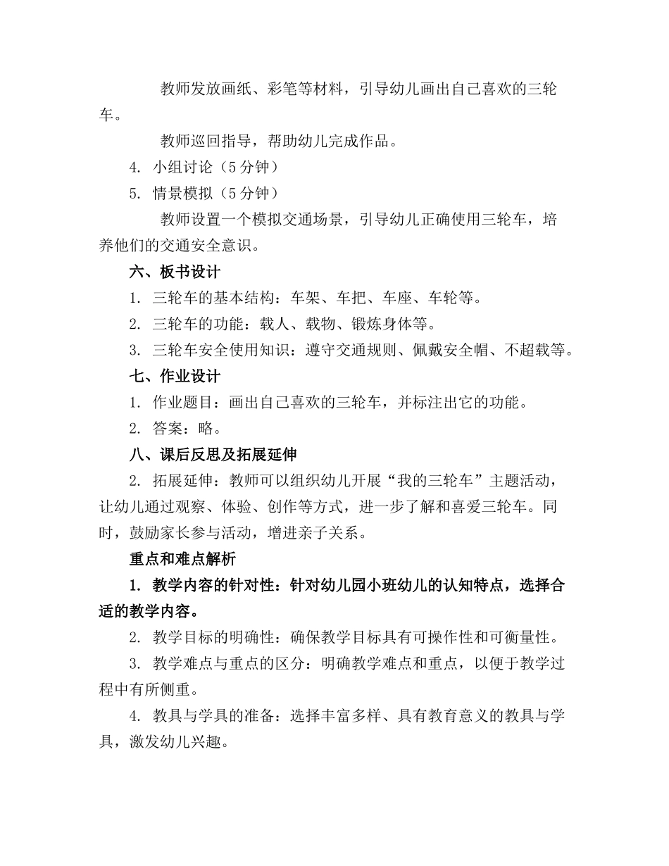 2024年幼儿园小班三轮车教案_第2页