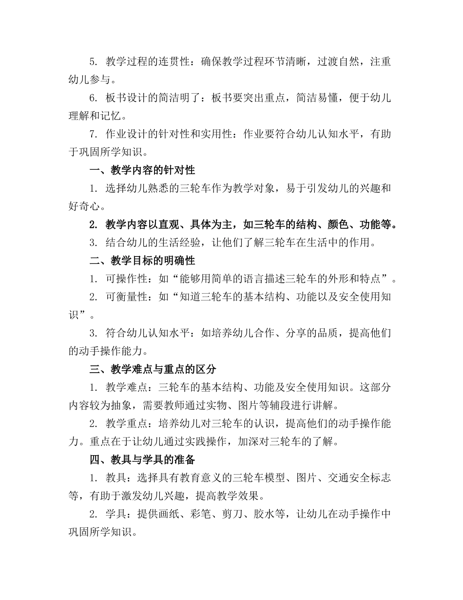 2024年幼儿园小班三轮车教案_第3页