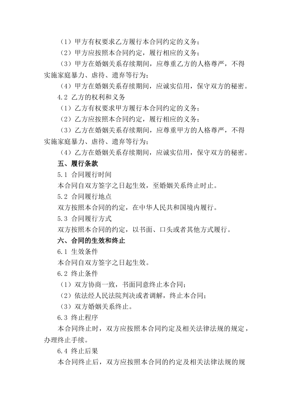 《2024年版婚前协议修正案》_第3页