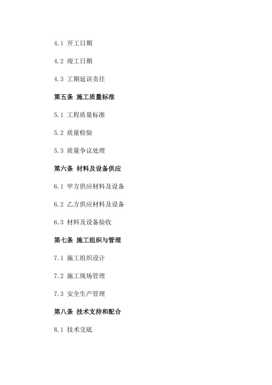 2024年度通用版水池施工合作合同版_第3页