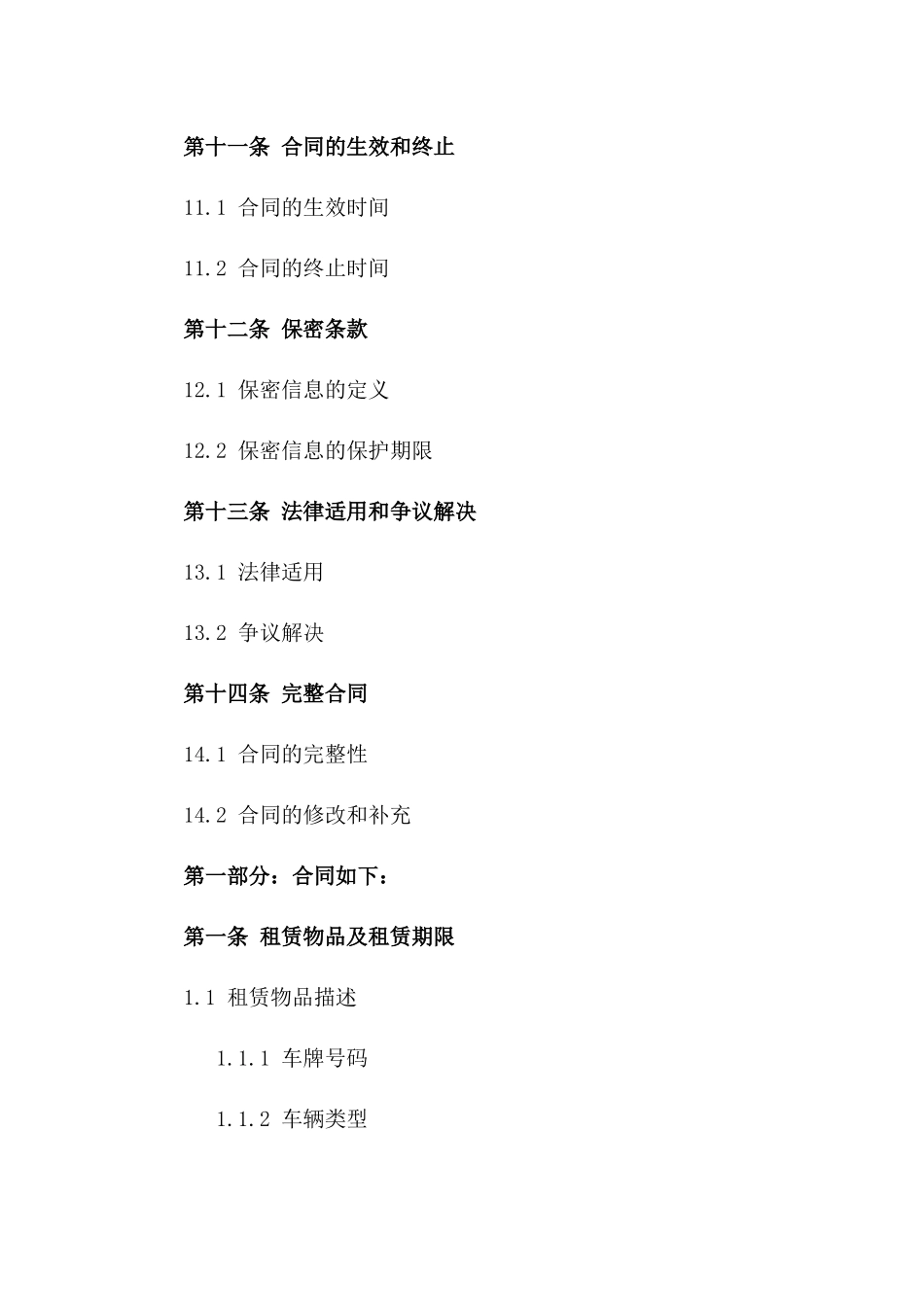 个性化车牌租赁服务合同2024年版_第3页