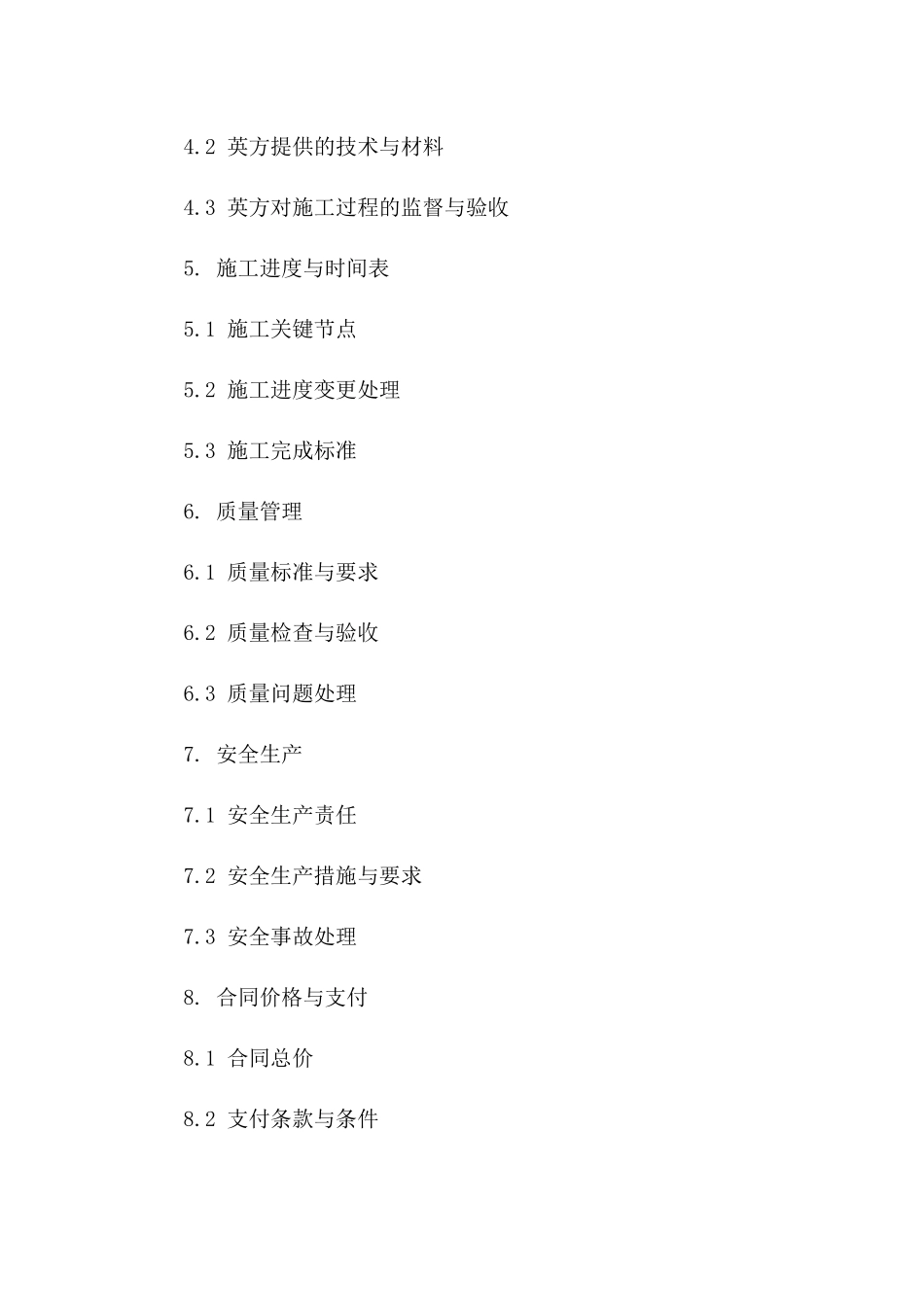 2024年度建筑施工作业中英协议文件版B版_第3页