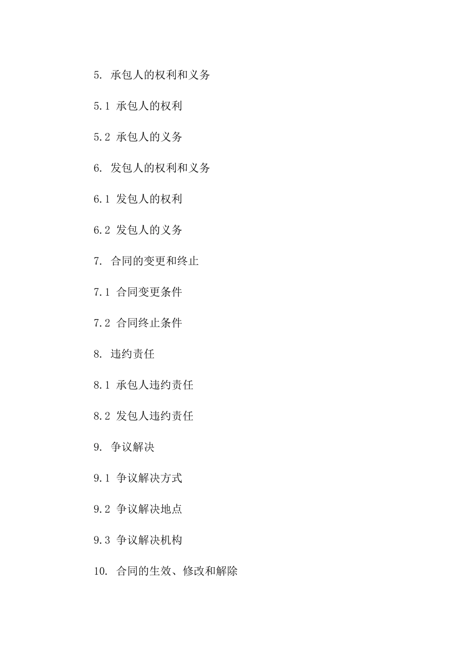 农田承包2024年版协议样式一_第3页