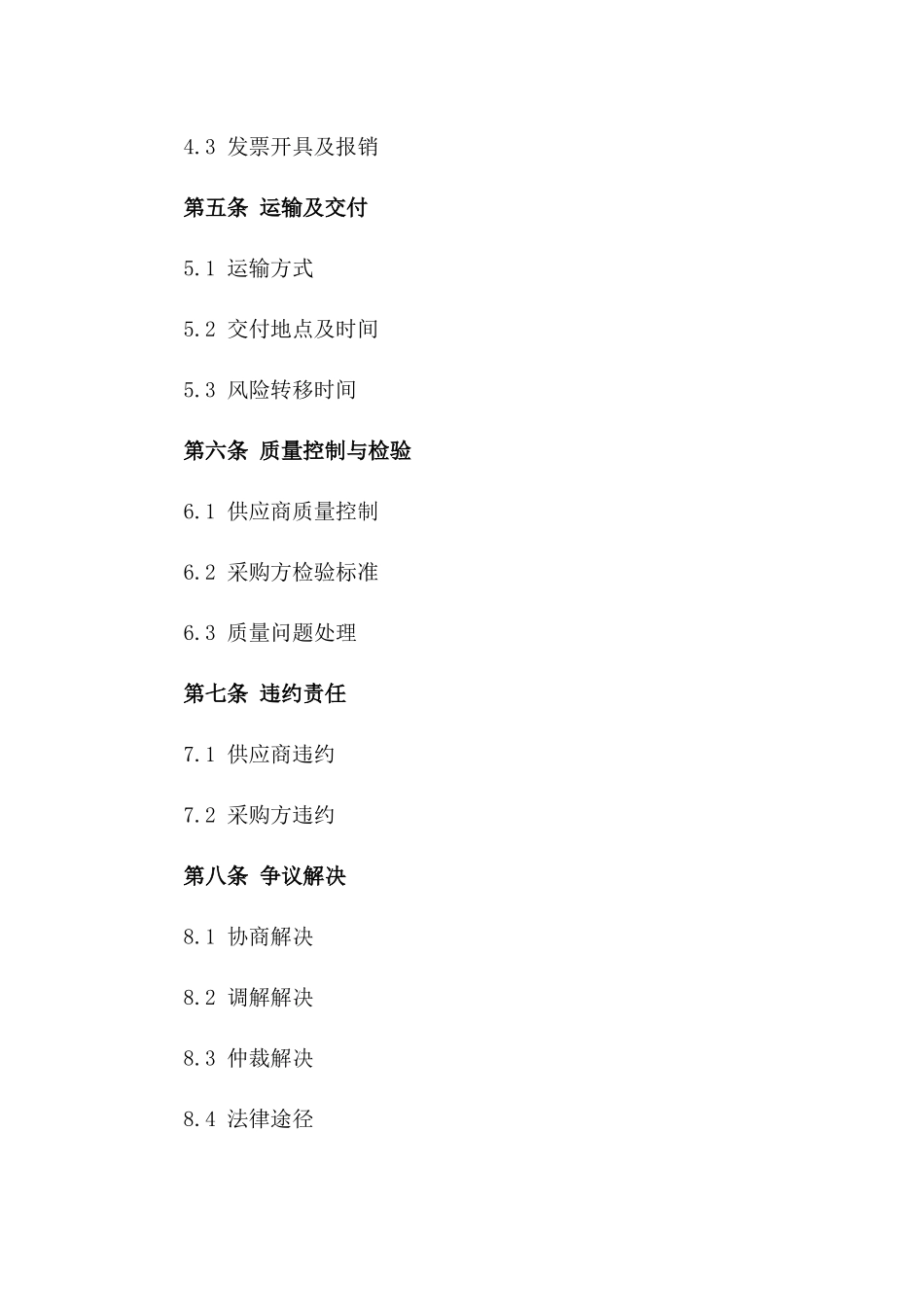 时装品牌面料供应及采购协议_第2页