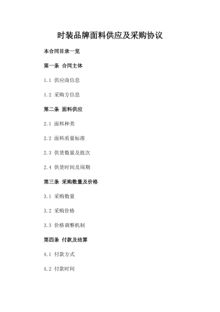 时装品牌面料供应及采购协议